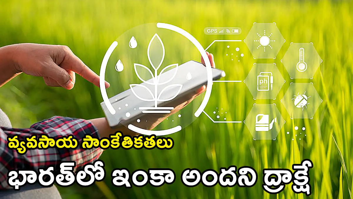 ASSOCHAM | భారత్లో వ్యవసాయ సాంకేతికతలు 86 శాతం రైతులకు అందడం లేదు