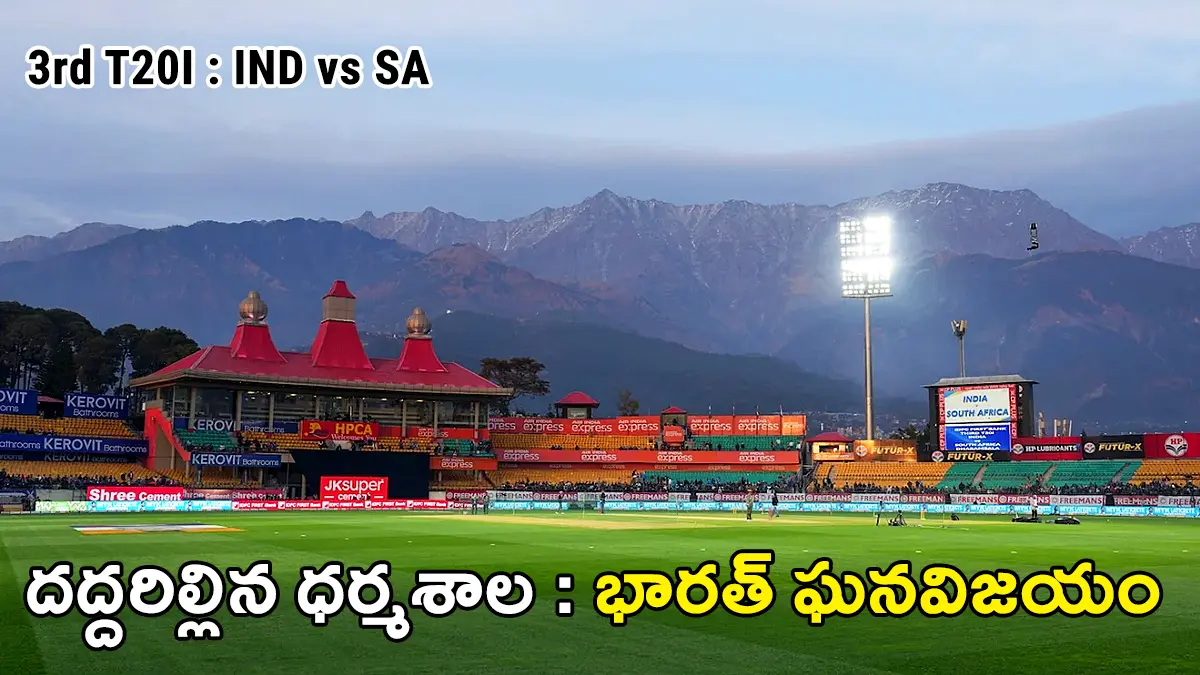 IND vs SA 3rd T20I | 3వ టి20లో భారత్ అలవోక విజయం : హార్థిక్ రికార్డు