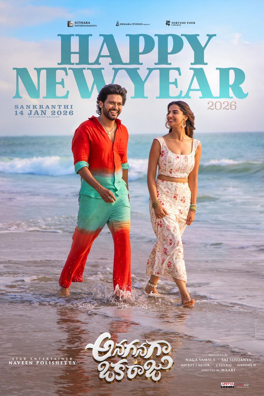 అనగనగా ఒక రాజులో నవీన్ పొలిశెట్టి, మీనాక్షి చౌదరి