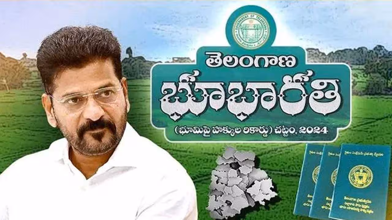 Bhu Bharathi | ‘భూ భారతి’కి భారీ గండి..! రేవంత్ పూడ్చేనా..?