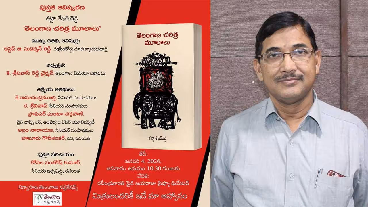 Katta Shekar Reddy | 4న ‘తెలంగాణ చరిత్ర మూలాలు’ పుస్తకావిష్కరణ