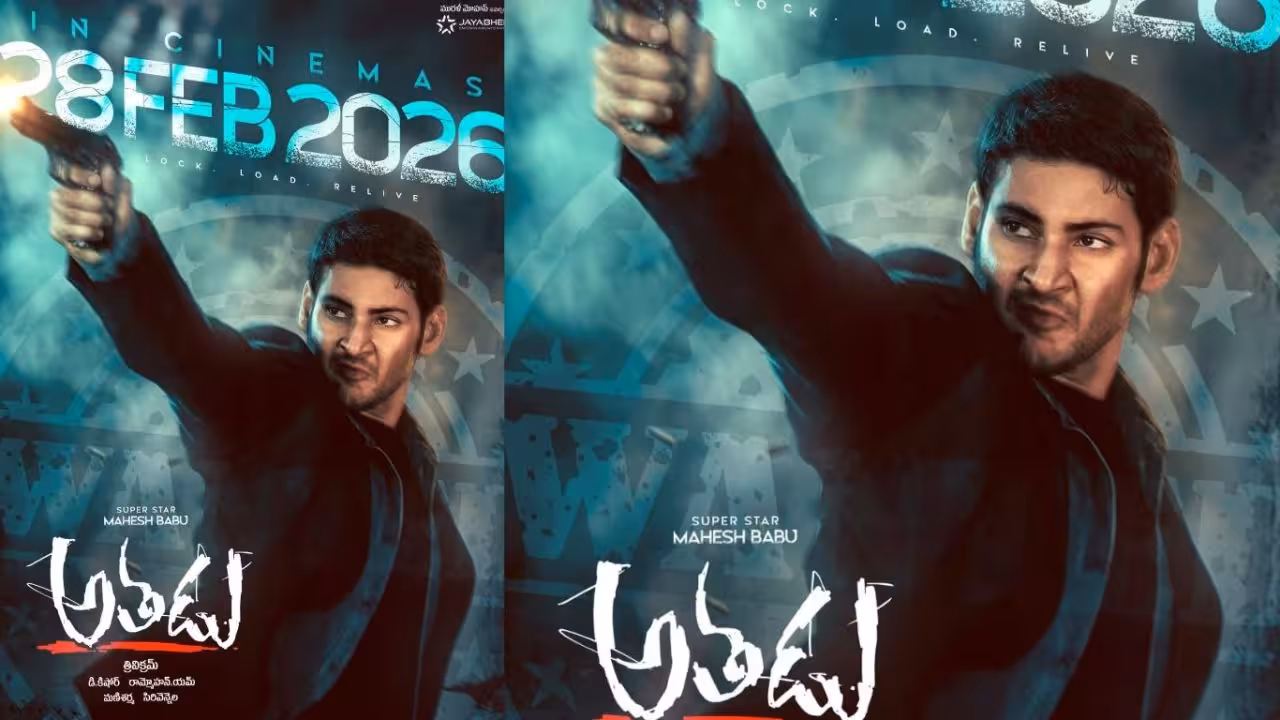 Mahesh Babu | మరోసారి థియేటర్లలోకి మహేష్బాబు క్లాసిక్ మూవీ – అతడు రీ రిలీజ్ డేట్ ఇదే