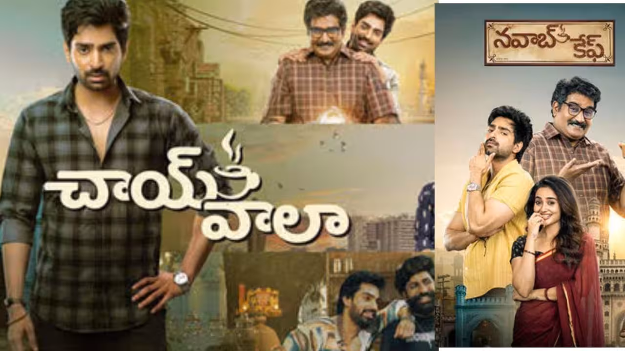 Chaiwala Movie | సెన్సార్ రూల్స్ – చాయ్ వాలా మూవీ టైటిల్ ఛేంజ్ – నవాబ్ కేఫ్గా రిలీజ్