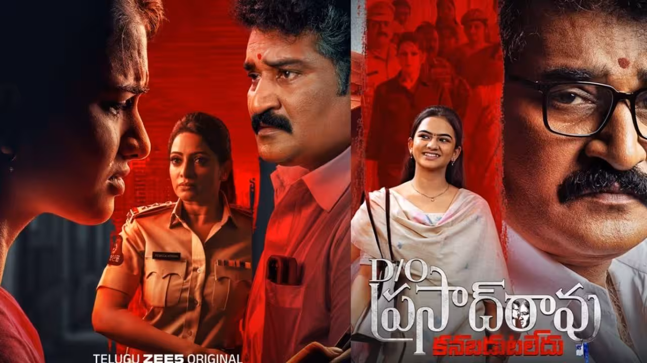 Telugu Web Series | ఉదయభాను తెలుగు క్రైమ్ థ్రిల్లర్ వెబ్ సిరీస్ – ప్రసాదరావు డాటర్ ఎలా మిస్సయ్యింది?
