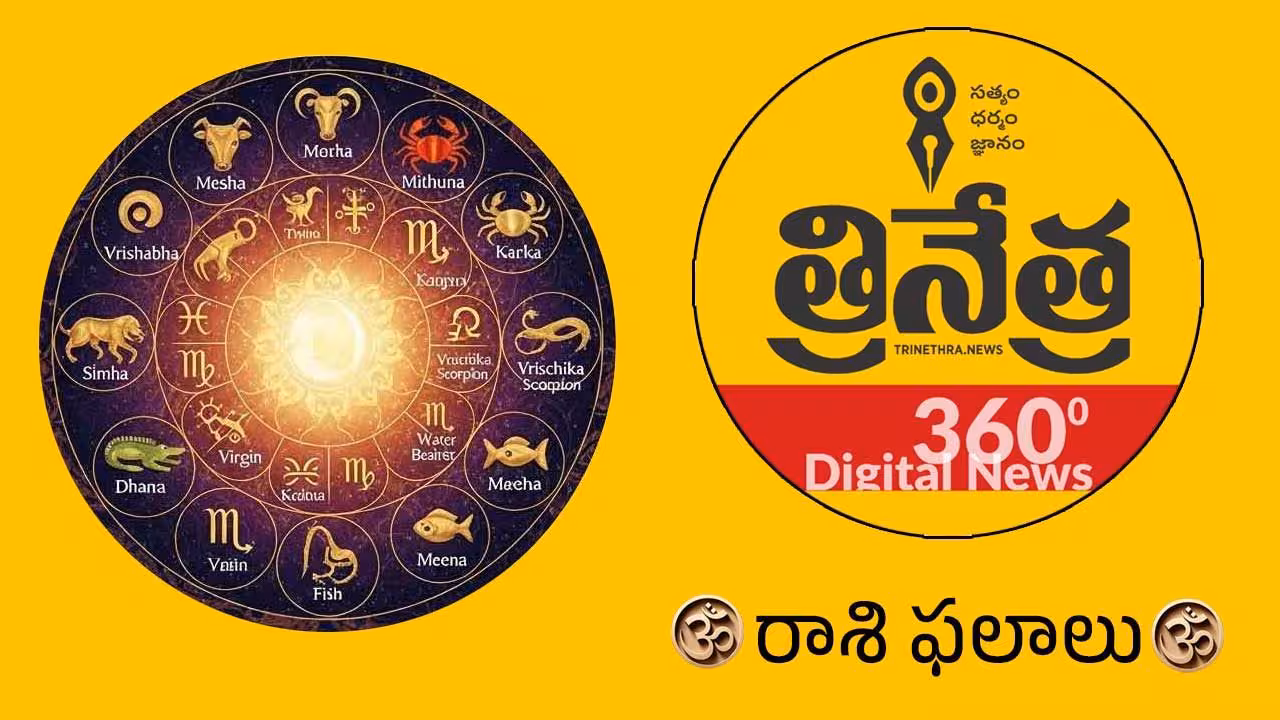 Horoscope | మే 19 మంగళవారం.. ఈ రోజు రాశిఫలాలు ఎలా ఉన్నాయంటే..!