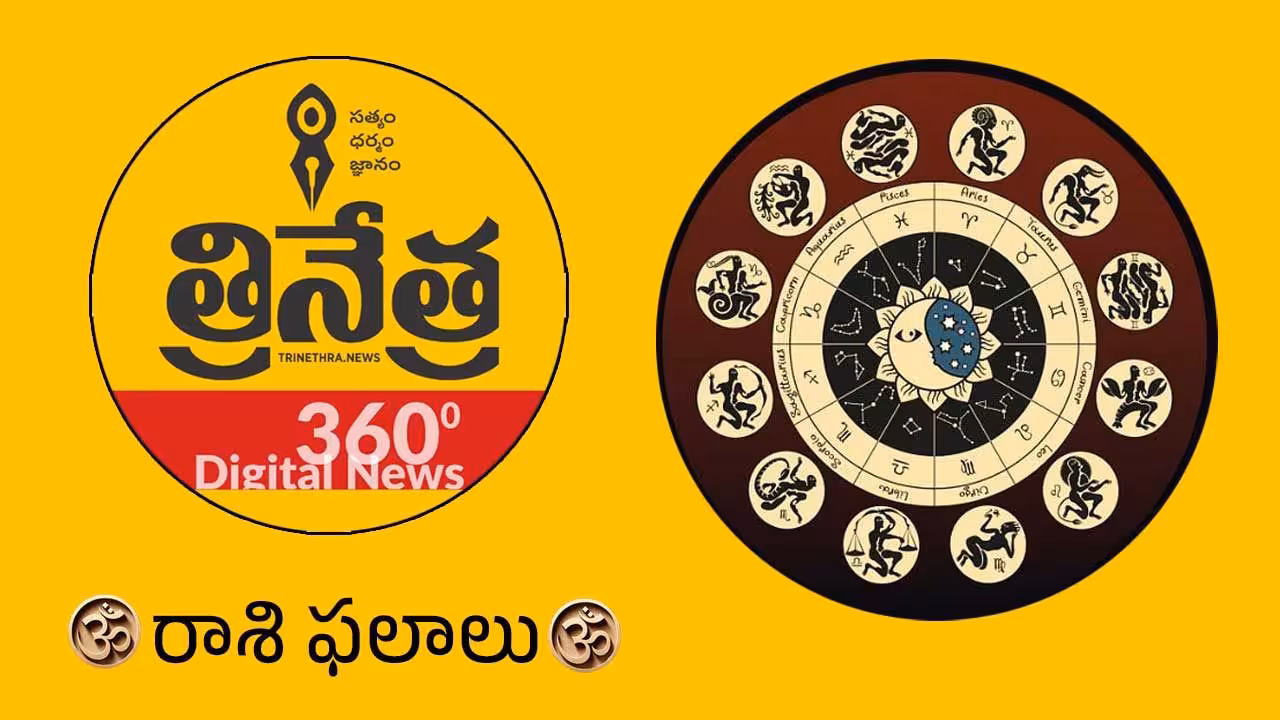 Horoscope | మే 21 రాశిఫలాలు.. న్యాయపరమైన విషయాల్లో విజయం సాధిస్తారు!