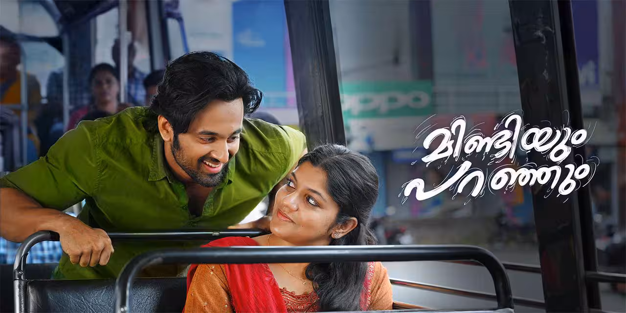 Malayalam OTT | భాగమతి హీరో మలయాళం రొమాంటిక్ మూవీ ఓటీటీ రిలీజ్ డేట్ ఫిక్స్ – రన్టైమ్ గంటన్నరే