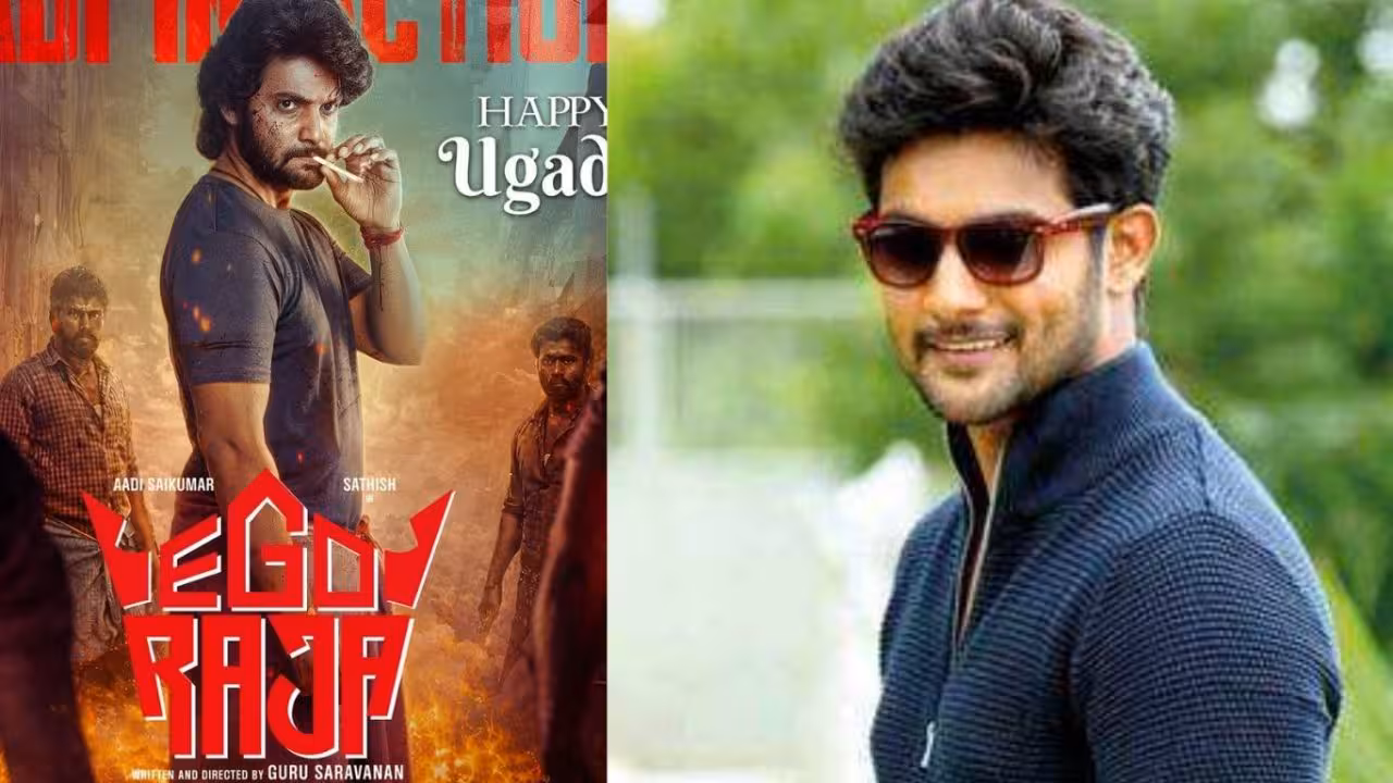 Aadi Sai Kumar | ఈగో రాజాగా ఆది సాయికమార్ – హీరోగా తొలి తమిళ మూవీ – ఫస్ట్ లుక్ రిలీజ్