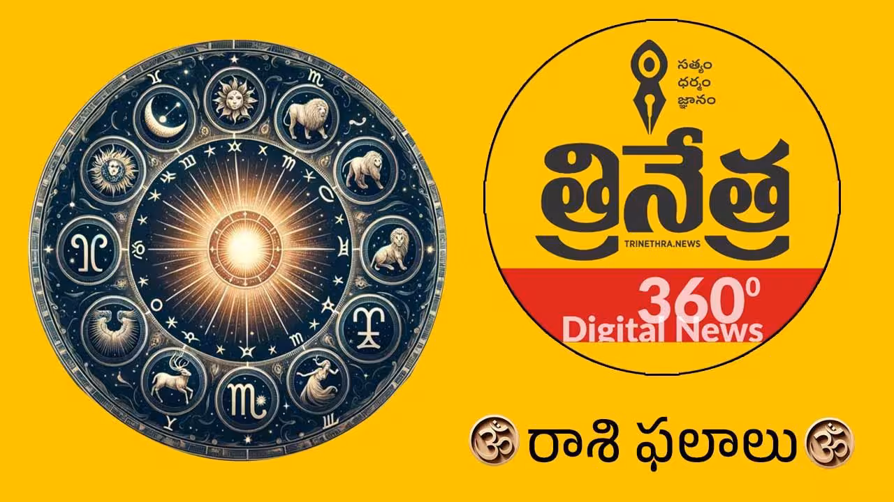 Horoscope | ఏప్రిల్ 21 రాశిఫలాలు.. ఈ రాశి వారికి ఆస్తి సంబంధిత వివాదాలు..!