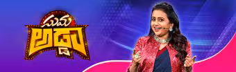 Suma Kanakala | యాంకర్ సుమకు షాక్ - సడెన్గా ఆగిపోయిన తెలుగు టాక్ షో