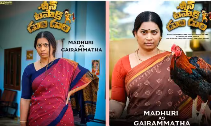 Divvela Madhuri | సినిమాల్లోకి దువ్వాడ మాధురి ఎంట్రీ – గైరమ్మత్తగా బిగ్ స్క్రీన్పై రచ్చ