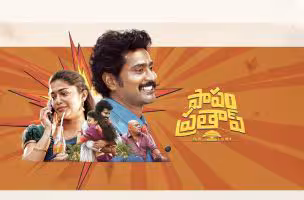 Papam Pratap Review | పాపం ప్రతాప్ రివ్యూ – తిరువీర్ బోల్డ్ కామెడీ మూవీ ఎలా ఉందంటే?