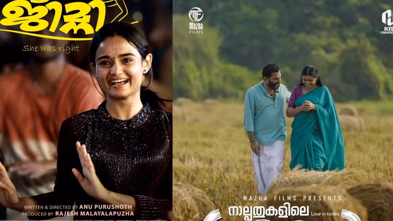 Malayalam OTT | ఒకే రోజు ఒకే ఓటీటీలో రిలీజైన మూడు మలయాళ సినిమాలు
