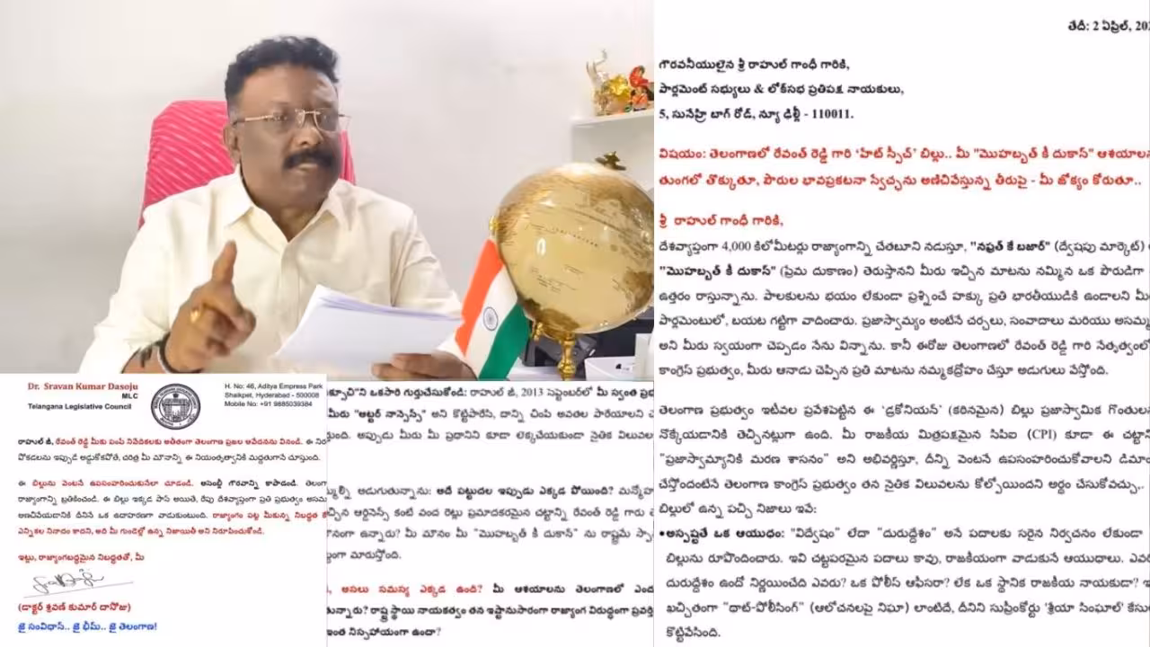 Dasoju Shravan Kumar | రాహుల్జీ.. ‘హేట్ స్పీచ్’ బిల్లుపై జోక్యం చేసుకోండి: రాహుల్కు దాసోజు బహిరంగ లేఖ