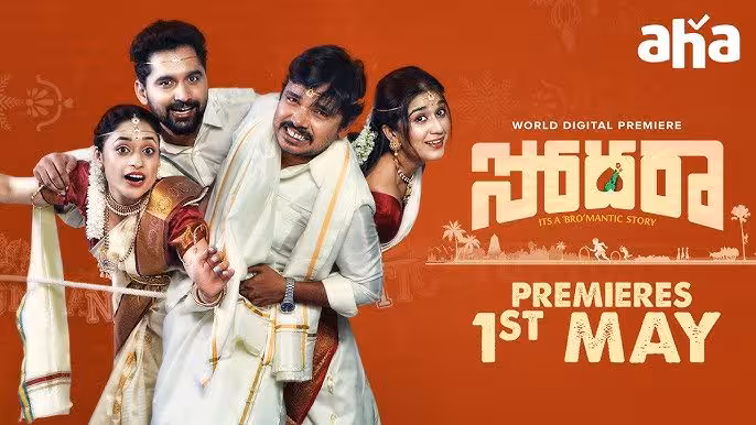 Comedy OTT | ఏడాది తర్వాత ఓటీటీలోకి తెలుగు కామెడీ మూవీ – చిరంజీవి, పవన్ మధ్య గొడవలు వస్తే…