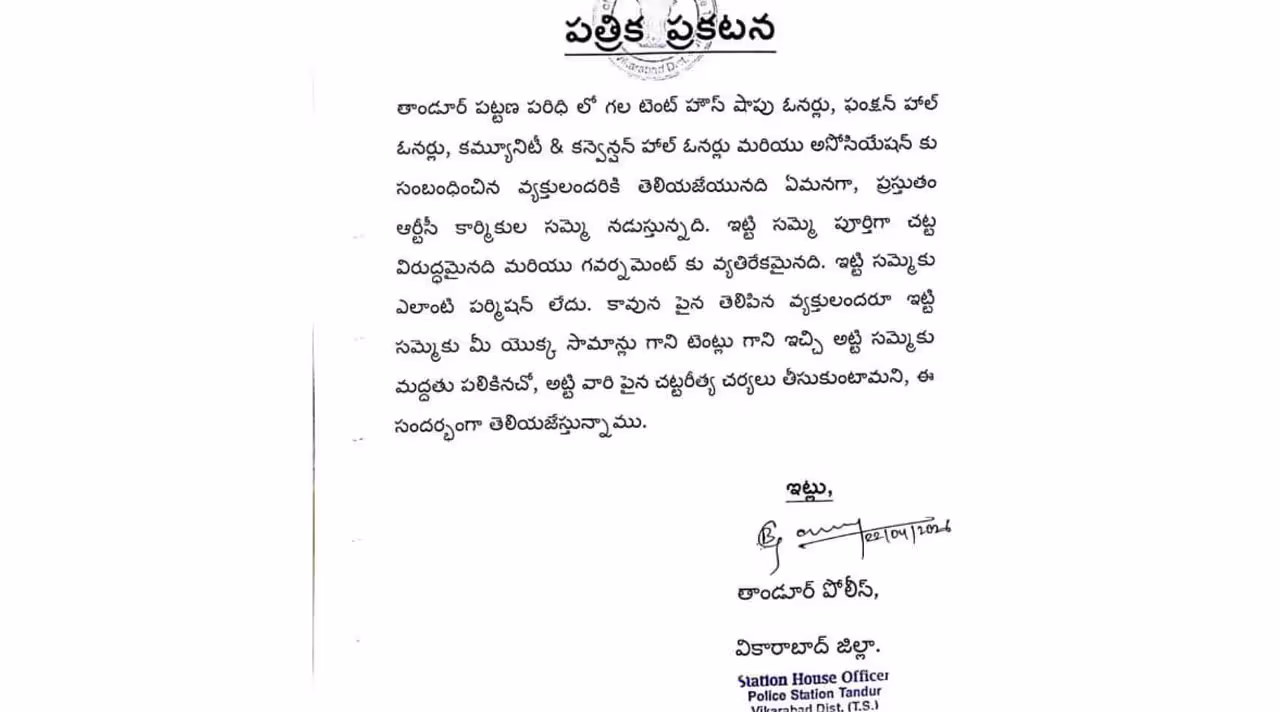 Tandur Police | వాళ్లకు టెంట్ హౌస్ సామాన్లు ఇస్తే..మీరు జైలుకే