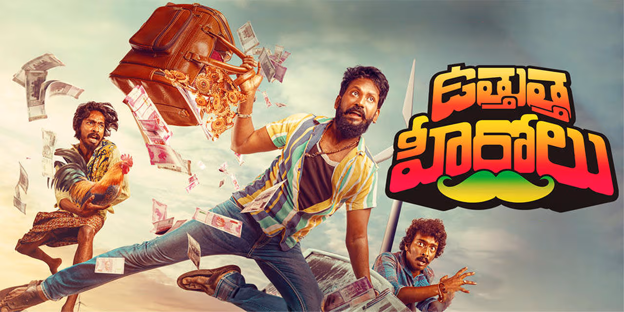 Comedy OTT | సడెన్గా ఓటీటీలోకి వచ్చిన తెలుగు క్రైమ్ కామెడీ మూవీ – హీరోగా బిగ్బాస్ కంటెస్టెంట్